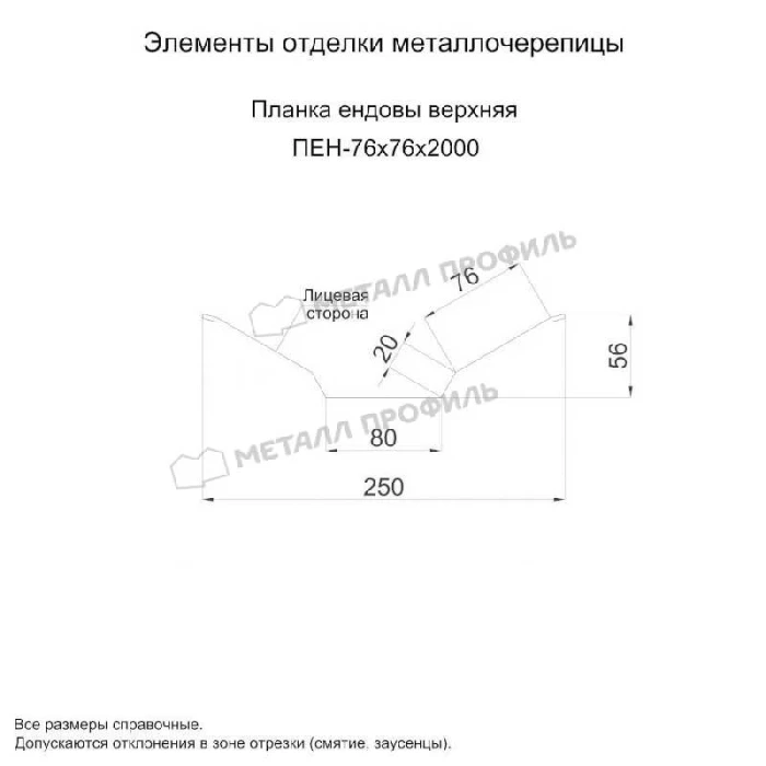 Планка ендовы верхняя 76х76х2000 (ОЦ-01-БЦ-0.45)